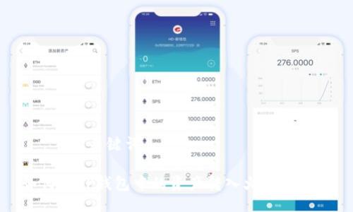 —— 与关键词

如何将TP钱包中的资产转入火币交易所