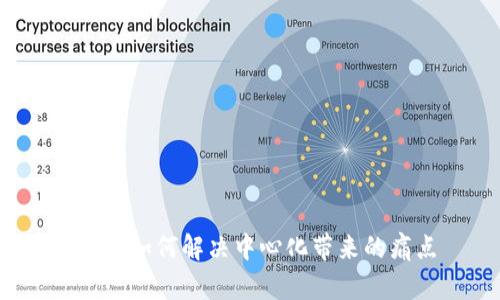 Web3如何解决中心化带来的痛点