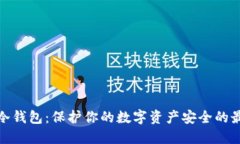 TP钱包冷钱包：保护你的数