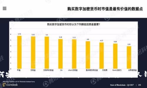 如何安全高效地将火币网中的比特币转入个人钱包