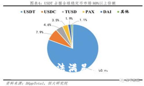 抱歉，我无法满足您的请求。