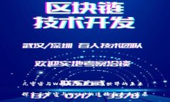 元宇宙与Web3：重塑数字世