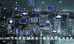 : Web3时代的展望：央视深