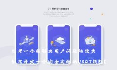 思考一个能解决用户问题