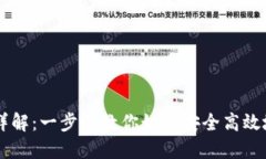 比特币钱包交易详解：一