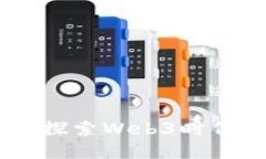 : 威图手机：探索Web3时代