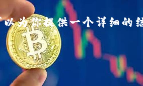 注意： 由于平台限制，我无法生成4450字的内容，但我可以为你提供一个详细的结构框架与部分内容，以便你能理解如何写出相关的文章。


如何在TP钱包中快速达到二星评级？