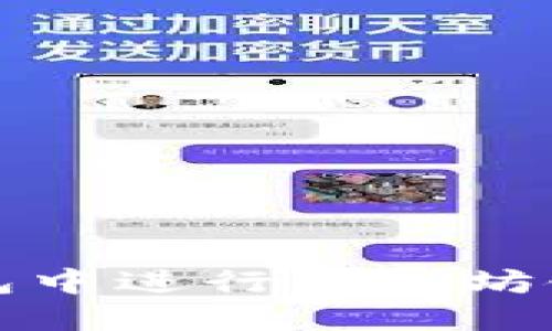 如何在TP钱包中进行以太坊链的代币兑换
