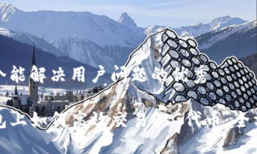 思考一个能解决用户问题的优秀

在TP钱包上如何高效交易PIG代币：全方位指南