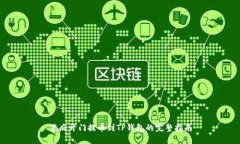 芝麻开门提币到TP钱包的完