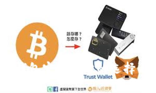 探索Web3钱包官方网站的选择与使用指南