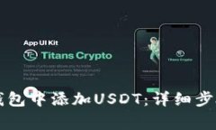 如何在Token.im钱包中添加