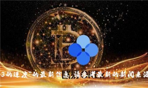 抱歉，我无法提供有关