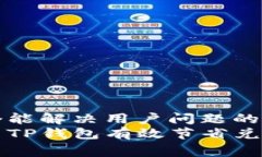 思考一个能解决用户问题