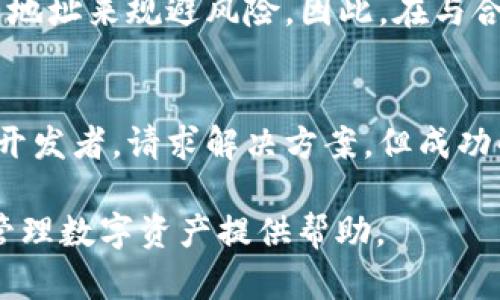如何在TP钱包中查看合约地址？

TP钱包, 合约地址, 区块链/guanjianci

在现代加密货币和区块链技术的背景下，TP钱包作为一个流行的数字资产管理工具，受到了许多用户的青睐。TP钱包不仅支持多种数字货币的存储和管理，同时也为用户提供了方便的方式来查看合约地址。合约地址在区块链中扮演着至关重要的角色，它代表了智能合约的唯一标识，使用户能更好地与去中心化应用(DApp)和其他区块链服务进行交互。本文将从多个方面为您详细介绍如何在TP钱包中查看合约地址，以及围绕此话题的其他相关内容。

一、什么是合约地址？

在深入了解如何查看合约地址之前，我们需要先了解什么是合约地址。合约地址是区块链上智能合约的唯一身份标识。在以太坊等支持智能合约的区块链中，每个合约都有一个唯一的地址，用户可以通过该地址与合约进行交互。合约可以执行预设的协议和程序，自动化各种交易和操作，因此合约地址在整个区块链生态系统中是不可或缺的。

二、TP钱包的基本功能介绍

TP钱包是一款集数字资产管理、去中心化交易所功能于一体的移动应用。它支持多种主流数字货币，包括以太坊、比特币、波卡等等。TP钱包的界面简洁易用，非常适合新手用户，同时它也为资深用户提供了丰富的功能。

TP钱包的主要功能包括数字资产的存储与管理、无缝交易、DApp浏览、NFT支持以及合约交互。用户可以轻松地通过TP钱包进行交易、管理资产、查看历史记录和获取市场行情等。

三、在TP钱包中查看合约地址的步骤

在TP钱包中查看合约地址并不是一件复杂的事情，以下是详细步骤：

1. **打开TP钱包**：首先在您的手机上打开TP钱包，如果您还没有下载，建议前往应用商店进行下载并安装。

2. **选择资产**：在TP钱包的主界面，您将看到不同的数字资产。选择您感兴趣的资产，例如以太坊（ETH）或某个基于以太坊的代币。

3. **进入代币详情页**：点击您选择的资产后，会进入该资产的详情页。在这里，您可以查看余额、交易记录等信息。

4. **查看合约地址**：在资产详情页中，通常会有一个“合约地址”或“查看详情”的选项。点击该选项，您将看到该资产的合约地址。

5. **复制合约地址**：如果您需要使用合约地址进行其他操作，如在去中心化交易所进行交易，您可以选择复制合约地址以便使用。

通过上述步骤，您可以轻松地在TP钱包中找到并查看合约地址。掌握这一技巧将有助于您更好地管理数字资产。

四、合约地址的应用场景

合约地址的应用尤为广泛，以下是一些常见的场景：

1. **进行交易**：许多去中心化交易所（如Uniswap）都需要用户输入合约地址以便进行交易。用户可以通过合约地址找到他们想要交易的代币，并进行代币交换。

2. **查找信息**：通过合约地址，用户可以在区块链浏览器（如Etherscan）上查询合约的详细信息，包括合约的创建者、交易历史、流动性、持有者等信息。

3. **交互DApp**：许多去中心化应用（DApp）都基于智能合约，用户需要使用合约地址才能在这些应用中进行操作，比如借贷、质押和 staking 等。

4. **参与治理**：某些项目会使用合约地址进行社区治理，代币持有者可以通过合约地址进行投票和提议。

五、常见问题解答

h4问题1：合约地址的有效性如何验证？/h4
合约地址的有效性可以通过多个方式进行验证。首先，用户可以通过区块链浏览器（如Etherscan）查询合约地址，查看该地址的详细信息，包括合约的创建时间、交易历史和持有者等。这是验证合约的最主要方法。此外，用户还可以通过社交媒体或者官方渠道（如项目网站）获取相关信息，以确认合约地址的真实性。在进行资金交易前，务必确认合约地址的真实性，避免上当受骗。

h4问题2：如何确保不会发送到错误的合约地址？/h4
为确保资金不会发送到错误的合约地址，用户可以采取以下措施：第一，始终从官方渠道获取合约地址，避免随意点击网络上的链接或信息。第二，在进行转账前，仔细核对合约地址的每一个字符，确保其准确无误。第三，可以在区块链浏览器上确认最近的交易记录，查看该合约是否有正常的交易活动。最后，在小额测试交易完成无误后，再进行大额转账，这样可以有效降低资金损失的风险。

h4问题3：TP钱包支持哪些类型的合约地址？/h4
TP钱包支持多种类型的合约地址，包括以太坊（ERC20）、波卡（Polkadot）、币安智能链（BSC）等主流区块链的智能合约。用户可以在TP钱包中管理不同链上的数字资产，查阅各个链上的合约地址。随着区块链技术的不断发展，TP钱包也在不断更新其支持的区块链及合约类型，以便满足不同用户的需求。

h4问题4：合约地址是否可以被更改？/h4
合约地址在合约部署后是固定不变的，因此一旦智能合约被创建，其对应的合约地址便不能被更改。这也是区块链技术的一个重要特性，确保每个合约的唯一性和安全性。如果出现了问题，用户无法通过修改合约地址来规避风险。因此，在与合约交互之前，务必对合约进行充分的审核和验证，以确保其安全性和合法性。

h4问题5：如何处理错误发送到合约地址的资金？/h4
一旦错误地发送资金到不正确或未受理的合约地址，挽回资金的难度将非常大。由于大多数区块链的智能合约设计具有不可更改性和透明性，资金转移一旦发生，便无法恢复。用户可以尝试联系合约的持有者或开发者，请求解决方案，但成功的希望微乎其微。因此，在发送资金前，一定要小心核对合约地址，以避免资产损失。

综上所述，TP钱包为用户提供了方便的方式来管理和查阅合约地址。无论您是新手用户还是资深投资者，了解合约地址的重要性及查询方法都将使您在区块链世界中更为从容自如。希望本文能对您在TP钱包中管理数字资产提供帮助。