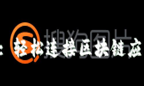 Web3 Modal: 轻松连接区块链应用的解决方案