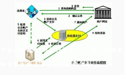 下面是针对“tp钱包行情怎么看”的内容概要：

如何轻松查看TP钱包的行情信息