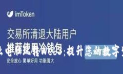 什么电脑玩转Web3：提升您