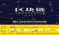 : 提升收益的TP钱包挖矿技