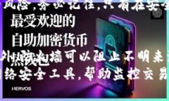    如何保护比特币钱包免
