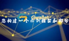 由于篇幅限制，我无法提