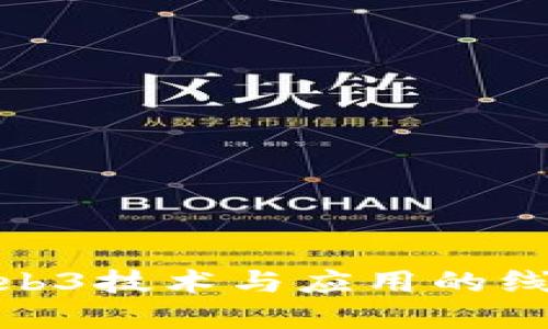 如何在杭州获取Web3技术与应用的线下支持与合作机会