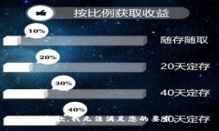 抱歉，我无法满足您的要