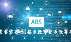 比特币钱包需要实名吗？