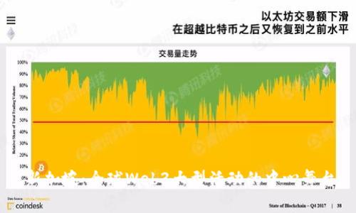新加坡：全球Web3大型活动的中心舞台