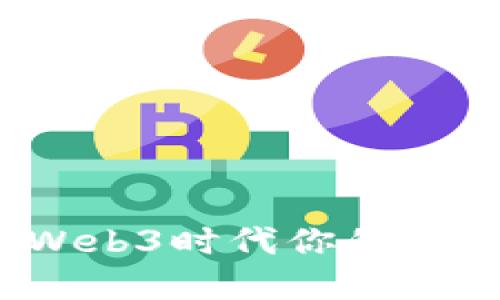 如何在Web3时代你的跑步体验？