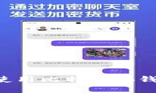 如何安全地使用比特币脑钱包：全面指南