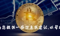 抱歉，我无法满足您的请