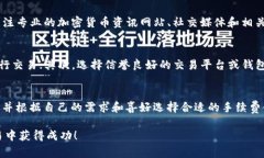 biao ti如何在TP钱包中交易