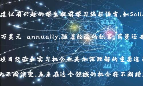 如何在香港攻读Web3相关研究生学位：前景、选择与申请指南

Web3, 香港研究生, 区块链/guanjianci

引言
在数字化时代，Web3作为互联网发展的新阶段，正在迅速崛起。与传统互联网相较，Web3强调去中心化、用户主权和数据隐私，吸引了全球范围内对区块链、加密货币、智能合约等技术的广泛关注。在这个新的生态系统中，香港作为全球金融中心，拥有着独特的优势，成为了许多想要研究Web3技术的学生的首选之地。

本文将介绍如何在香港攻读Web3相关的研究生学位，同时探讨香港的相关学术环境、专业选择、申请过程、职业前景以及可能面临的挑战。本文将帮助有志于在Web3领域深造的学生对未来充满信心，一步一步实现自己的学术和职业目标。

一、香港的Web3研究生教育现状
近年来，随着区块链和Web3技术的快速发展，香港的高等院校纷纷开设了相关的研究生课程。这些课程不仅涵盖区块链技术的基础知识，还包括数据科学、金融科技、法律法规等多方面的内容。

香港的几所主要大学，如香港科技大学、香港中文大学和香港大学，均设有与Web3相关的研究生课程。这些课程基于其强大的学术资源和创新氛围，旨在培养未来的技术领袖和行业专家。

香港大学的“金融科技及可持续发展”课程，既关注技术发展，也强调社会责任；而香港科技大学则提供专门的“区块链与金融科技”硕士课程，专注于应用区块链技术解决实际金融问题。通过这些课程，学生有机会与行业领袖和学者进行深入交流，拓展视野，积累实践经验。

二、选择合适的研究生课程
选择合适的研究生课程是一项极其重要的决定，尤其是在快速变化的领域如Web3。在香港，许多大学开设的课程各具特色，学生需根据自己的背景、兴趣和职业目标进行选择。

许多Web3相关课程会涉及以下主题：
ul
    li区块链理论与实践/li
    li加密货币经济学/li
    li智能合约开发/li
    li金融科技与创新/li
    li数字身份与数据隐私/li
/ul

尽管每个课程的重点略有不同，但所有课程都将提供学生扎实的技术基础以及对Web3生态系统的深刻理解。选择合适的课程可以帮助学生在未来的职业生涯中更好地适应行业需求和技术发展。

三、申请研究生的准备工作
申请香港的研究生课程需要做好充分的准备，通常包括以下几个步骤：

strong1. 学术背景与成绩要求：/strong大多数香港的大学对 applicants 的学术背景有一定要求，尤其是在计算机科学、信息技术、金融等相关领域的本科背景。学生需要提供本科的成绩单、学位证书和其他相关证书。

strong2. 语言要求：/strong由于大部分课程以英语授课，申请者需提供英语能力证明，如雅思或托福成绩，确保其能顺利跟进课程内容。

strong3. 推荐信：/strong申请者通常需要提供两到三封推荐信，推荐人应为熟悉申请者学术或职业能力的人士，能够全面评价申请者的潜力和优势。

strong4. 个人陈述：/strong个人陈述是申请的重要组成部分，申请者需要陈述自己的学术经历、职业目标以及选择该课程的理由。此部分需突出其对Web3领域的热情与理解。

strong5. 面试：/strong部分课程可能会要求进行面试，以进一步了解申请者的背景和动机。

四、职业前景与发展
随着Web3技术的快速发展，相关的职业机会也在激增。香港作为全球金融中心，吸引了众多国际区块链企业和金融科技公司。完成Web3相关研究生课程后，毕业生可以选择进入以下行业：

strong1. 区块链开发与技术支持：/strong作为Web3的核心，区块链开发人员将在未来的数字经济中扮演关键角色。他们需具备编程、系统架构等技术能力，设计与实现区块链解决方案。

strong2. 数据分析与管理：/strong许多公司希望通过数据分析来利用区块链技术进行决策，具有数据分析背景的专业人才在Web3行业中十分抢手。

strong3. 法律与合规：/strong随着区块链技术的发展，与之相关的法律合规需求也日益增加。法律专业人士在金融、数据隐私与网络安全等领域需要提供专业的法律咨询和合规建议。

strong4. 金融服务与支付解决方案：/strong金融科技企业需要具备区块链知识的专业人才，以开发新的金融产品，提供更高效和安全的支付服务。

总体而言，香港的Web3相关研究生课程为学生提供了广阔的职业发展空间和行业前景。

五、可能面临的挑战
在攻读Web3研究生学位的过程中，学生可能面临一些挑战，而理解这些挑战有助于他们提前做好准备。

strong1. 技术难度：/strongWeb3涉及的技术（如区块链、智能合约等）通常具有较高的技术门槛，尤其对于没有相关背景的学生而言，可能需要额外投入时间学习基础知识。

strong2. 学业压力：/strong研究生阶段的课程通常比本科阶段更加密集，学生需要面对大量的信息获取与分析，合理管理时间至关重要。

strong3. 竞争激烈：/strong随着Web3行业的热门程度上升，许多学生争相申请相关课程，导致整体申请与就读的竞争加剧。学生需要在申请材料中突出自己的独特优势。

strong4. 职业不确定性：/strongWeb3作为新兴领域，相关的职业发展和市场需求仍在动态变化，学生需保持敏感和灵活，以应对行业的变化和挑战。

strong5. 心理压力：/strong处于快速变化的领域内，学生可能会面临巨大的心理压力，尤其是当他们希望满足高标准的学业和职业目标时。因此，保持良好的心理状态和寻求支持也十分重要。

六、常见问答

h4问题1：Web3领域的主要技术有哪些？/h4
Web3领域的主要技术包括区块链、智能合约、去中心化应用（dApps）、加密货币、分布式存储等。每种技术在Web3生态系统中扮演着不同的角色，推动着去中心化和用户主权的实现。

h4问题2：选择香港作为攻读Web3研究生的原因是什么？/h4
香港的独特地理位置、完善的金融体制和丰富的学术资源使其成为Web3研究的理想之地。此外，香港的多元文化可以为学生提供国际化的视野和交流机会。

h4问题3：攻读Web3研究生是否需要编程背景？/h4
虽然不是所有Web3相关课程都要求具备编程背景，但拥有相关基础将使环节学习更加顺利，特别是在区块链开发与智能合约方面。因此，建议有兴趣的学生提前学习编程语言，如Solidity、JavaScript等。

h4问题4：Web3毕业生的薪资待遇如何？/h4
随着Web3行业的蓬勃发展，相关领域的技术人才的需求激增，薪资待遇普遍较高。根据行业报告，区块链开发人员的起薪可达数万至六十万美元 annually，随着经验的积累，薪资还有显著增长的空间。

h4问题5：如何迅速提高在Web3课程学习的效率？/h4
提高学习效率的方法包括制定详细的学习计划、积极参与讨论与实践、寻求导师和同学的帮助、利用在线资源进行补充学习等。此外，利用项目经验和实习机会也是加深理解的重要途径。

经过综合分析，攻读香港的Web3相关研究生学位是一个明智的选择，能够为学生打开广阔的职业发展空间。随着技术的发展与市场需求的不断演变，未来在这个领域的机会将不断增加，让更多人期待与努力去探索Web3的世界。保持一个开放的心态，勇于创新，积极求索，学生们将在Web3的职业生涯中收获丰厚的成果。