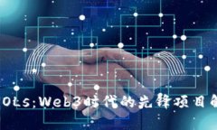 : POLs：Web3时代的先锋项目