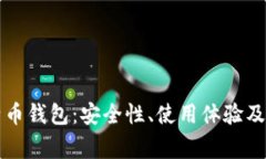 火币网的比特币钱包：安