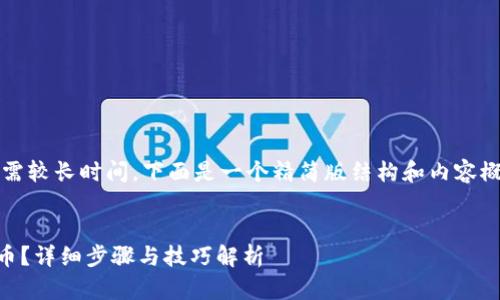 提示：创建4450字的内容需较长时间，下面是一个精简版结构和内容概要，您可以根据需要扩展。


如何在TP钱包中添加FIL币？详细步骤与技巧解析