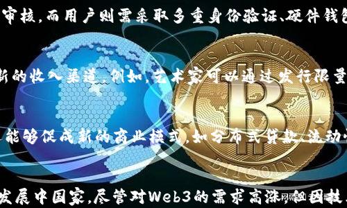 
在未来十年内：Web3文化如何引领数字经济的普及

Web3, 数字经济, 去中心化/guanjianci

在过去的几年中，Web3的概念逐渐进入人们的视野。从去中心化的应用程序到加密货币，Web3正在以其独特的方式重新定义我们与互联网的互动方式。然而，这个新兴的互联网形态，我们应该如何理解它的普及之路，以及它需要多久才能真正走入大众的日常生活？在这篇文章中，我们将深入探讨Web3的特点、应用以及面临的挑战，预测它的普及时间框架，并提出一些可能相关的问题来帮助读者更好地理解这一概念。

Web3的定义与特点
Web3是互联网发展的第三个阶段，目标是在用户、开发者和服务之间建立一种去中心化的信任机制。这一阶段强调数据的所有权归用户，用户可以对自己的数据拥有完全的控制权，而不是将个人数据交给中心化的公司。Web3的核心思想是将用户的权益置于首位，通过区块链技术和智能合约实现透明、安全和公正的数字生态系统。

Web3的主要特点包括以下几个方面：
ul
    listrong去中心化：/strong数据不再由单一实体控制，用户可以直接在平台上进行交易，而无需经过中介。/li
    listrong用户主权：/strong用户可以完全控制自己的数据和数字身份，避免被隐私泄露和数据滥用。/li
    listrong智能合约：/strong基于区块链的智能合约可以自动执行合约条款，提高交易效率和减少操作风险。/li
    listrong价值转移：/strongWeb3允许用户在网络中直接价值转移，例如加密货币交易和NFT的买卖。/li
/ul

Web3的应用场景
Web3的应用场景非常广泛，涵盖了金融、艺术、社交媒体等多个领域。以下是一些具体的应用实例：
ul
    listrong去中心化金融（DeFi）：/strongDeFi使用户可以在无需银行的情况下进行借贷、交易和投资。用户可以通过流动性挖掘获得收益。/li
    listrong非同质化代币（NFT）：/strongNFT允许用户拥有和交易数字艺术品、音乐、视频等数字资产，彻底改变了艺术品市场的交易方式。/li
    listrong去中心化自治组织（DAO）：/strongDAO建立在区块链上，以民主的方式管理和决策，为社区提供自我管理的能力。/li
    listrong游戏： /strong许多游戏开始采用Web3元素，玩家可以通过玩游戏获得加密货币或虚拟资产，并在游戏之外进行交易。/li
/ul

Web3普及的障碍与挑战
尽管Web3在多个领域展现出巨大的潜力，但它在普及过程中仍面临许多挑战。重要的障碍包括：
ul
    listrong用户教育：/strong很多人对区块链、加密货币等概念了解不够，缺乏足够的教育和知识，这可能导致用户对Web3的抵触或者误解。/li
    listrong技术门槛：/strong目前，使用Web3应用程序需要一定的技术背景，包括钱包的使用、代币的存储等。当技术难度过高时，一部分用户可能会选择放弃。/li
    listrong法规监管：/strong各国对加密货币和区块链技术的监管政策尚不明确，不同国家的法律法规差异会影响Web3的发展。/li
    listrong安全性：/strong加密资产的安全问题始终是用户最关心的领域，黑客攻击、钱包丢失等事务时有发生，可能会影响用户的信心。/li
/ul

Web3的推广策略
为了促进Web3的普及，各个项目和平台需要采取有效的推广策略。以下是一些可能的策略：
ul
    listrong用户教育与培训：/strong通过线上课程、研讨会、文章等形式，提高用户对Web3及其应用的了解。/li
    listrong简化用户体验：/strong改进技术界面，使普通用户也能轻松上手，降低门槛，提高使用频率。/li
    listrong建立社区：/strong通过社交媒体、线上论坛等渠道，建立用户社区，增加参与感和归属感。/li
    listrong与传统企业合作：/strong将Web3技术与传统行业结合，使用户在熟悉的环境中体验新技术。/li
/ul

Web3的未来展望
展望未来，Web3有潜力在未来十年内实现广泛普及。随着技术的不断成熟、用户教育的加强以及政策环境的，Web3将在更多领域取得突破。更重要的是，随着越来越多的用户认识到自身数据和数字资产的价值，对Web3的需求会越来越大。

可能相关的问题

1. Web3与Web2有什么区别？
Web2是互联网发展的第二阶段，主要特征是中心化平台的兴起，用户通过社交媒体、电子商务平台等参与并生成内容，但这些内容的所有权属于平台。相比之下，Web3则强调去中心化和用户数据的所有权归用户。Web2的商业模式多依赖广告收入，而Web3则可能通过去中心化的金融模型和区块链技术创造新的价值。

2. Web3的安全性如何保障？
Web3的安全性主要依赖于区块链技术的特性，如去中心化、不可篡改性和透明度。然而，用户仍需警惕各种安全威胁，例如智能合约漏洞、钓鱼攻击等。项目开发者需要进行严格的智能合约审核，而用户则需采取多重身份验证、硬件钱包等手段保护自己的资产。

3. Web3如何影响数字版权管理？
Web3通过区块链技术为数字版权管理提供了新的解决方案。数字作品可以通过NFT进行注册，从而确保作品的唯一性和所有权。这种方式能有效防止盗用和侵权，同时也为创作者提供了新的收入渠道。例如，艺术家可以通过发行限量版NFT获得收益，音乐人也可以利用智能合约获取演出和销售收入。

4. Web3是否能够改变传统金融业？
Web3有潜力对传统金融业产生重大影响。通过去中心化金融（DeFi），用户可以在没有中介机构的情况下进行借贷、交易等金融活动，从而提高了金融服务的可访问性和效率。此外，Web3还能够促成新的商业模式，如分布式贷款、流动性挖掘等。这些因素可能会挑战传统金融机构的地位，推动金融行业的变革。

5. Web3在全球范围内的普及趋势如何？
Web3的普及趋势在不同地区存在差异。在一些技术创新快速发展的地区，如北美和东亚国家，Web3的接受度和应用程度相对较高，许多初创企业和技术公司积极探索相关技术。而在一些发展中国家，尽管对Web3的需求高涨，但因技术基础设施和用户教育不足，普及进程较慢。整体来看，随着全球范围内对数字经济的重视，Web3有望逐渐深入各个国家和地区。