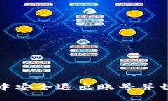 示例：如何在TP钱包中安全