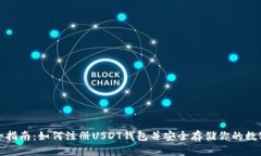 : 最全指南：如何注册US