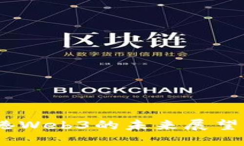 2025年香港Web3的未来展望与发展机遇