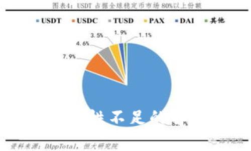 TP钱包交易流动性不足的解决方案与分析