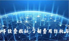 USDT转到钱包的手续费揭秘