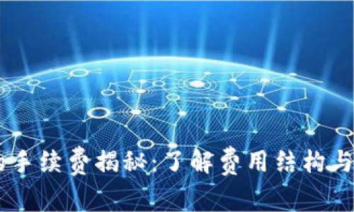 USDT转到钱包的手续费揭秘：了解费用结构与降低成本的策略
