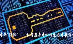 探索Web3世界中的“骆驼”