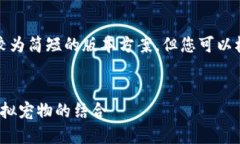 由于字数限制，我将提供