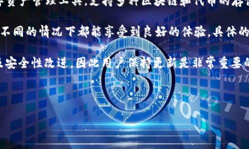 关于TP钱包的版本

在谈论TP钱包的官方版本之前，我们首先需要了解TP钱包的功能和它在数字货币存储和交易中所扮演的重要角色。TP钱包是一种多功能的数字资产管理工具，支持多种区块链和代币的存储和交易，是用户管理加密货币资产的理想选择。随着区块链技术和数字货币的发展，TP钱包也在不断升级和进化，以满足用户日益增长的需求。

当前，TP钱包的版本可能会包含多个不同的平台版本，例如安卓、iOS以及网页版本。每种版本都针对特定的操作系统和设备进行了，确保用户在不同的情况下都能享受到良好的体验。具体的版本数量随着更新和功能添加可能会有所变化，因此建议用户随时关注TP钱包的官方网站和相关社区，以获取更新信息。

如果您想了解具体的版本信息，通常可以在官方网站或者各大应用商店中查看到最新的版本信息。每次更新可能会包含新的功能、bug修复以及安全性改进，因此用户保持更新是非常重要的。TP钱包不仅支持主流的加密货币，比如比特币、以太坊，还支持许多ERC20代币，这使得它成为一个非常通用的钱包工具。

TP钱包, 版本, 数量/guanjianci

TP钱包官方共有多少个版本及其变迁历程