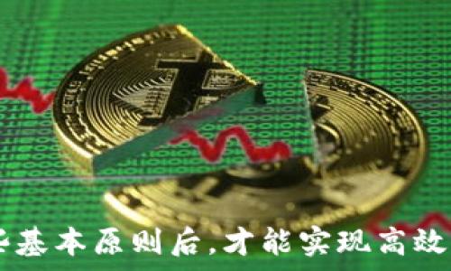  
奇亚如何提币到tp钱包

关键词  
奇亚, 提币, TP钱包

奇亚币是什么？
奇亚币（Chia），是一种以可持续发展和去中心化为核心理念的加密货币。其不同于传统的挖矿机制，主要采用“空间和时间”的概念来生成新区块，这意味着用户通过硬盘空间来进行挖矿，而非耗费大量的电力。奇亚的创始人布拉德·珀金斯（Bram Cohen）曾是BitTorrent的创始人，他希望通过奇亚营造一个绿色和环保的加密货币生态。

TP钱包简介
TP钱包是一款支持多种区块链资产管理的移动端钱包。它安全、便捷并支持多种加密货币的存储、转账和交易。TP钱包以其良好的用户体验和锦上添花的安全性而受到用户的青睐。它不仅支持ERC20代币，还兼容部分主流公链的资产，比如比特币和以太坊，同时也支持奇亚币等新兴数字资产。

如何将奇亚币提取到TP钱包？
将奇亚币提取到TP钱包的流程相对简单，但在操作之前，用户需要确保他们已经在TP钱包中创建了一个可以接收奇亚币的地址。以下是详细的步骤：

ol
    listrong下载并安装TP钱包：/strong用户需前往应用商店或者官方网站，下载并安装TP钱包应用。安装后，按照提示进行账户注册或导入。/li
    
    listrong创建奇亚币地址：/strong在TP钱包中，选择“创建新钱包”或者“导入钱包”，接着在可选的资产中选择“奇亚币”，生成一个新的奇亚币钱包地址。确保将这一地址记录下来。/li

    listrong登陆奇亚币的客户端：/strong打开你的奇亚币钱包客户端，一般建议使用官方的奇亚钱包来开展这个流程，充分避免使用不安全的第三方钱包。/li

    listrong选择提币选项：/strong在奇亚钱包的主界面上，找到“提币”或者“发送”选项，并点击。/li

    listrong输入TP钱包地址：/strong在提币操作中，用户需要输入TP钱包中生成的奇亚币地址，务必仔细检查以确保无误。/li

    listrong输入提币数量：/strong在提币过程中，用户需要填写希望提取的奇亚币数量。此时注意自己钱包中的余额，避免超额提取。/li

    listrong确认操作：/strong最终，用户需要核对所有信息，包括TP钱包地址和提币数量，确保准确无误后，确认交易。/li

    listrong查看交易状态：/strong在提币操作完成后，可以通过奇亚钱包的区块链浏览器查看交易状态，确认提币是否成功。/li
/ol

提币需要注意的事项
提币过程中，需要用户特别注意安全性和准确性。首先，尽量使用官方网站或应用下载渠道，避免下载到恶意软件。其次，输入TP钱包地址时要仔细检查，避免因输错地址造成资金损失。此外，还要考虑交易的网络拥堵情况，可能导致提币时间延长。在提币数量上，建议保留一定的余额，以应对不时之需。

常见问题讨论
在提币的过程中，用户可能会遇到各种问题。以下是五个常见的问题及其详细解答：

问题一：为什么提币需要时间？
提币操作是需要时间的，主要是由于以下几个方面的原因：
ul
    listrong区块确认：/strong每一笔交易都需要经过网络节点的确认，这通常需要一定的时间，尤其是在网络拥堵时，更可能造成延迟。/li
    listrong手续费：/strong有些交易所或钱包可能会设置最低手续费，适当的手续费可以加快交易的确认速度。如果您设置的手续费过低，可能会导致提币速度较慢。/li
    listrong系统维护：/strong有时交易所或钱包会进行系统维护，在维护期间，提币操作会受到影响。建议查阅相关公告，以获得最新信息。/li
/ul

问题二：我的提币申请被拒绝了，怎么办？
如果提币申请被拒绝，用户需要尽快与钱包或交易所的客服进行联系，了解具体原因。可能的原因包括：
ul
    listrong地址错误：/strong输入的TP钱包地址存在错误或不符合格式，导致无法完成交易。/li
    listrong余额不足：/strong提取的金额需要在相应的余额范围内，额外的手续费也需要考虑进去。/li
    listrong账户问题：/strong账户可能受到限制，需确认账户是否存在完整的实名认证等问题。/li
/ul
根据具体原因，用户应采取相应措施，确保下次提币顺利进行。

问题三：如何确保我的奇亚钱包安全？
保护用户的钱包安全，防止资产被盗是非常重要的。以下是一些有用的安全建议：
ul
    listrong启用双重认证：/strong尽可能启用双重认证功能，它可以为你的账户增加额外的安全层。/li
    listrong定期更新密码：/strong定期更换账户密码，并使用强密码，避免使用简单的字母和数字组合。/li
    listrong避免连接不安全网络：/strong在不安全的公共Wi-Fi环境下，尽量避免进行敏感操作，例如提币、转账等。/li
    listrong定期备份私钥：/strong务必要在安全的地方备份你的私钥，防止遗失造成资产损失。/li
/ul

问题四：提币时身份验证失败，该如何处理？
身份验证失败通常是因为输入的信息不一致。用户可以进行以下步骤：
ul
    listrong重启身份验证过程：/strong确保输入的身份信息与注册时一致，包括名字、邮箱和联系电话。/li
    listrong提供额外的身份证明：/strong有些钱包或交易平台可能会要求提供额外的身份证明，例如照片或其他文件。确保提供的信息真实有效。/li
    listrong联系客服：/strong如果身份验证问题仍旧无法解决，建议及时联系平台客服，获取帮助。/li
/ul

问题五：觉得提币手续费太高，有什么办法吗？
高额的提币手续费常常让用户感到困惑，想要降低手续费，可以考虑以下几点：
ul
    listrong选择合适的时间：/strong在网络不那么繁忙的时候提币，通常手续费会较低。资金转移的高峰期，网络拥堵，手续费自然上升。/li
    listrong使用优惠活动：/strong部分交易所或钱包会定期推出降低手续费的活动，密切关注官方网站和社交媒体的信息。/li
    listrong提币方式：/strong比较不同平台的提币手续费，找到最适合自己的平台进行提币。/li
/ul

总体来说，距离将奇亚币提取到TP钱包这一过程，并没有想象中的复杂，但用户在操作的过程中一定要保持警惕，确保资金的安全。只有在了解和遵循了这些基本原则后，才能实现高效而安全的提币操作。