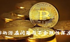 Web3的潜在问题与不合理性