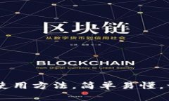 全面解析USDT钱包的使用方